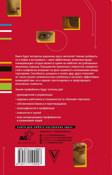 Изображение товара Книга АСТ Психодиагностика (Филатов А.)