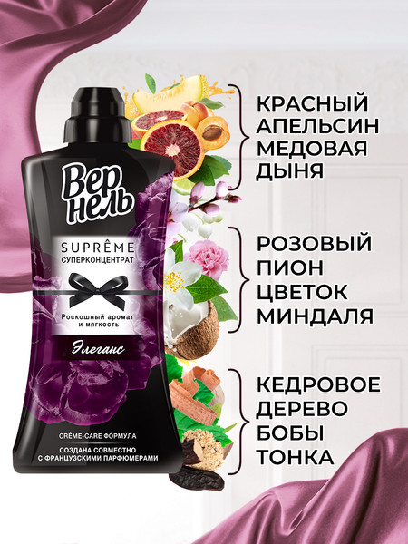 Изображение товара Кондиционер для белья Вернель Supreme Elegance (1.2л)