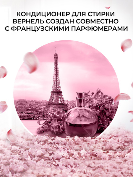 Изображение товара Кондиционер для белья Вернель Supreme Elegance (1.2л)