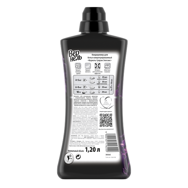 Изображение товара Кондиционер для белья Вернель Supreme Elegance (1.2л)