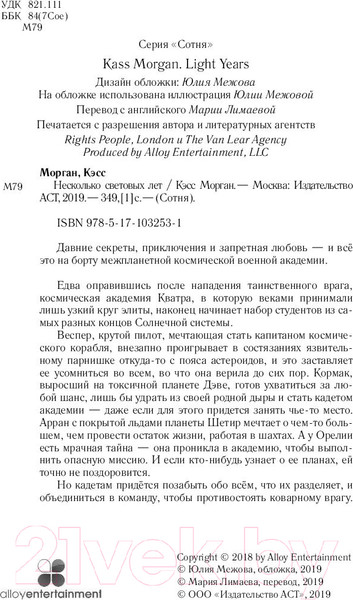 Изображение товара Книга АСТ Несколько световых лет (Морган К.)