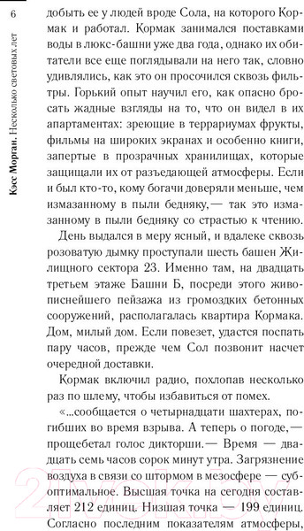 Изображение товара Книга АСТ Несколько световых лет (Морган К.)