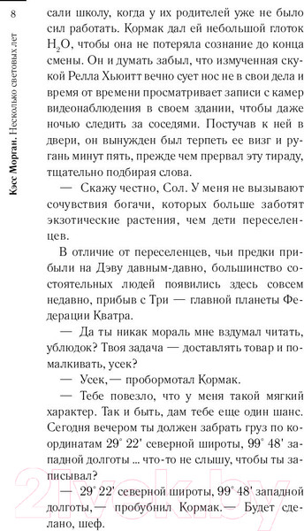 Изображение товара Книга АСТ Несколько световых лет (Морган К.)
