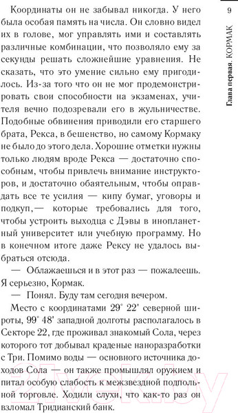 Изображение товара Книга АСТ Несколько световых лет (Морган К.)
