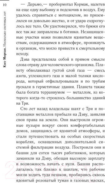 Изображение товара Книга АСТ Несколько световых лет (Морган К.)