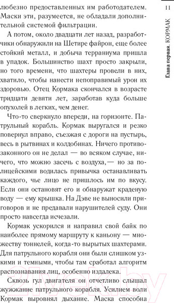 Изображение товара Книга АСТ Несколько световых лет (Морган К.)