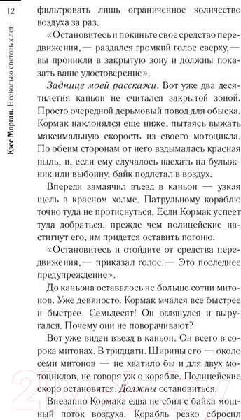 Изображение товара Книга АСТ Несколько световых лет (Морган К.)