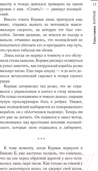 Изображение товара Книга АСТ Несколько световых лет (Морган К.)