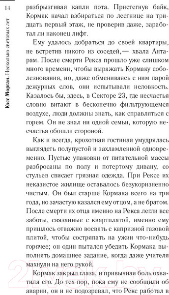 Изображение товара Книга АСТ Несколько световых лет (Морган К.)