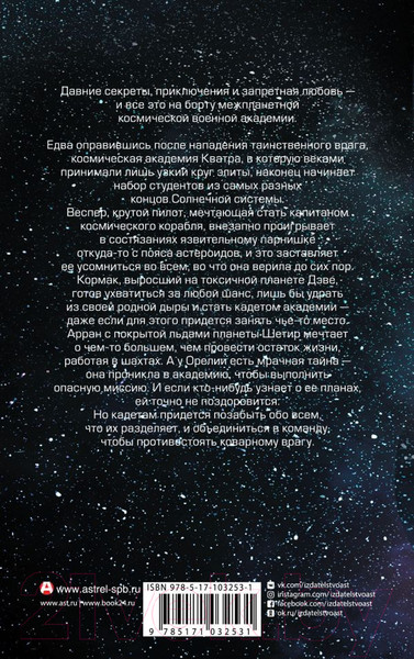 Изображение товара Книга АСТ Несколько световых лет (Морган К.)