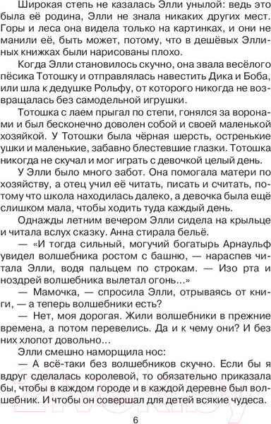 Изображение товара Книга АСТ Волшебник Изумрудного города (Волков А.)