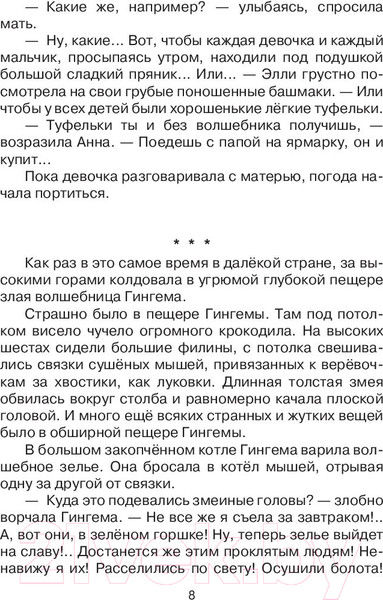 Изображение товара Книга АСТ Волшебник Изумрудного города (Волков А.)