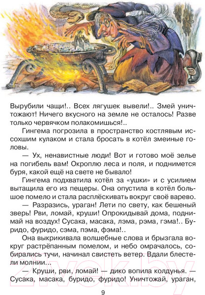 Изображение товара Книга АСТ Волшебник Изумрудного города (Волков А.)