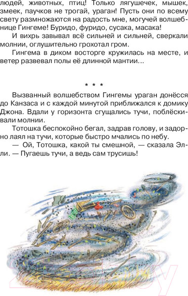 Изображение товара Книга АСТ Волшебник Изумрудного города (Волков А.)