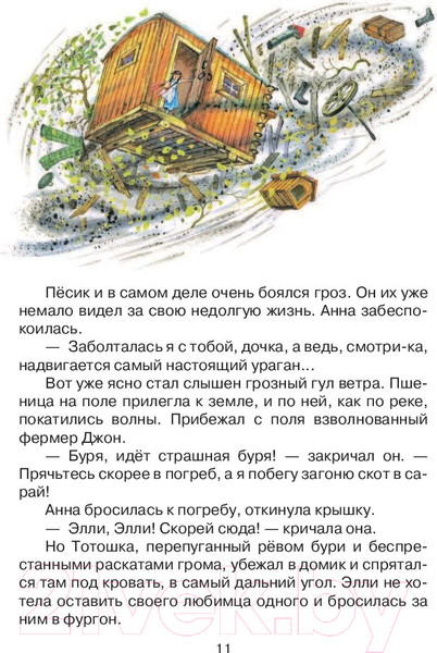 Изображение товара Книга АСТ Волшебник Изумрудного города (Волков А.)