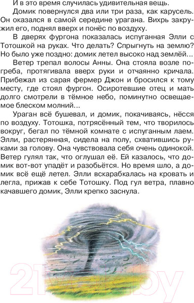 Изображение товара Книга АСТ Волшебник Изумрудного города (Волков А.)