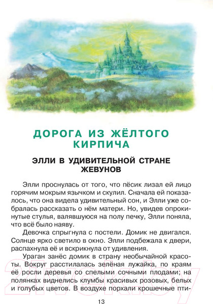 Изображение товара Книга АСТ Волшебник Изумрудного города (Волков А.)