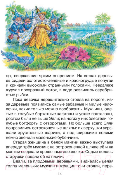 Изображение товара Книга АСТ Волшебник Изумрудного города (Волков А.)