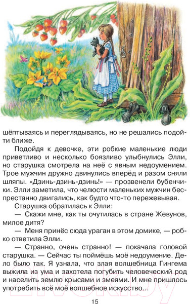 Изображение товара Книга АСТ Волшебник Изумрудного города (Волков А.)