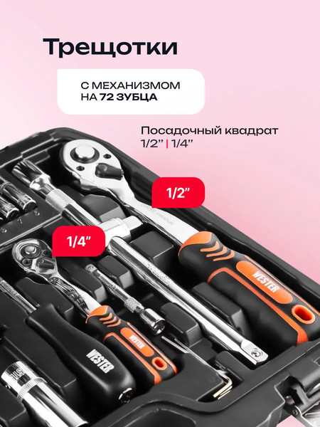 Изображение товара Универсальный набор инструментов Wester WT108 (626582)