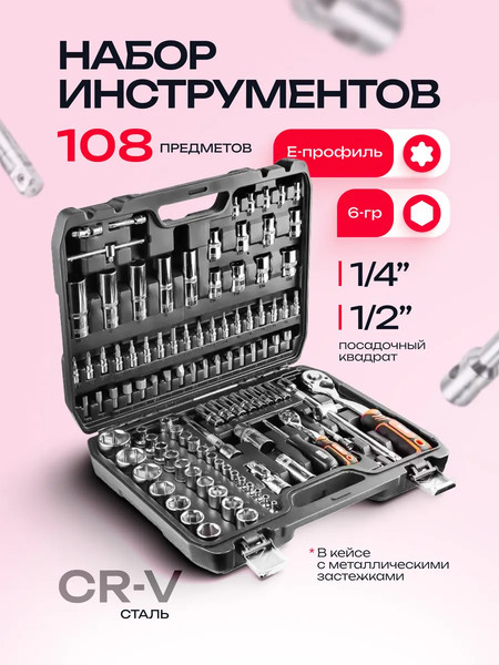 Изображение товара Универсальный набор инструментов Wester WT108 (626582)