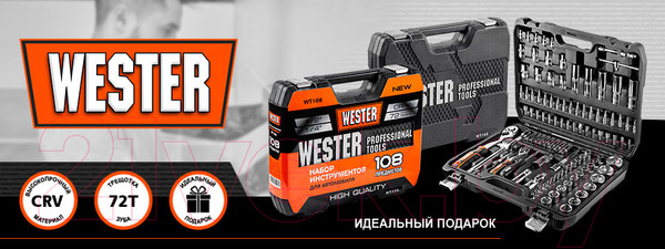 Изображение товара Универсальный набор инструментов Wester WT108 (626582)
