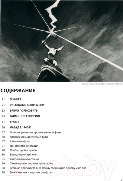 Изображение товара Книга Эксмо Аниматор: набор для выживания (Уильямс Р.)