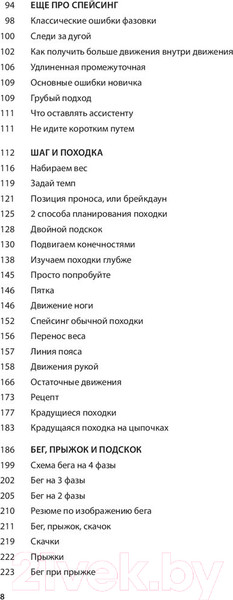 Изображение товара Книга Эксмо Аниматор: набор для выживания (Уильямс Р.)