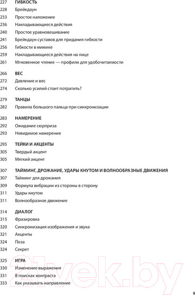 Изображение товара Книга Эксмо Аниматор: набор для выживания (Уильямс Р.)