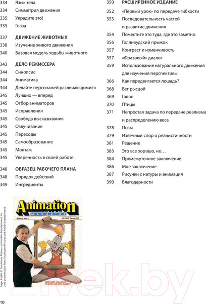 Изображение товара Книга Эксмо Аниматор: набор для выживания (Уильямс Р.)