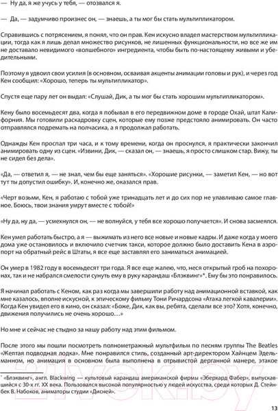 Изображение товара Книга Эксмо Аниматор: набор для выживания (Уильямс Р.)