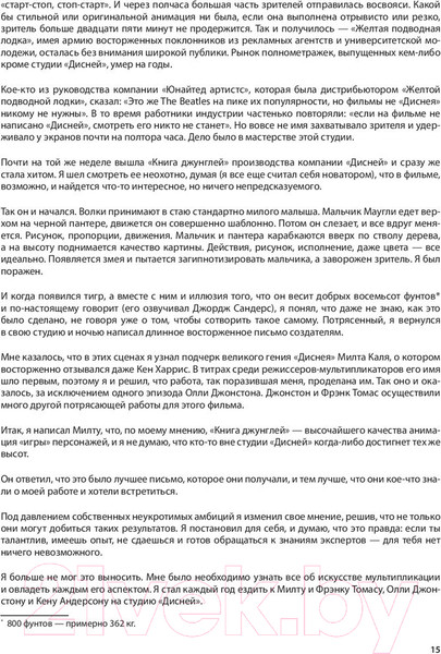 Изображение товара Книга Эксмо Аниматор: набор для выживания (Уильямс Р.)