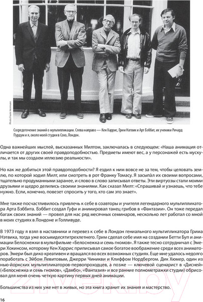 Изображение товара Книга Эксмо Аниматор: набор для выживания (Уильямс Р.)