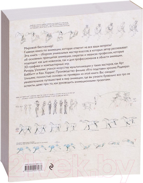 Изображение товара Книга Эксмо Аниматор: набор для выживания (Уильямс Р.)