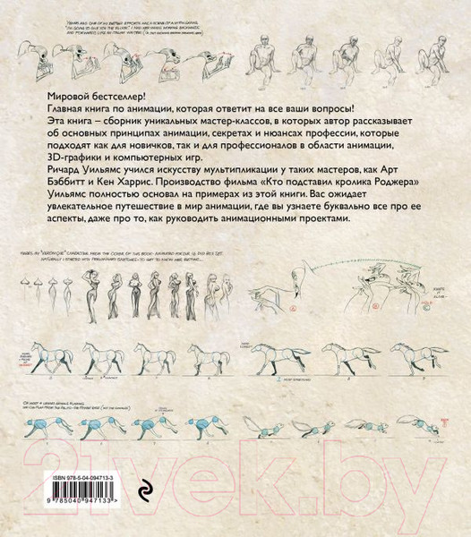 Изображение товара Книга Эксмо Аниматор: набор для выживания (Уильямс Р.)