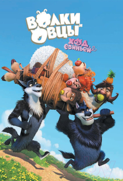 Изображение товара Книга АСТ Волки и овцы. Ход свиньей (Полянина Е.)