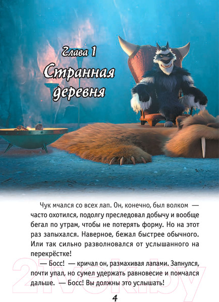 Изображение товара Книга АСТ Волки и овцы. Ход свиньей (Полянина Е.)