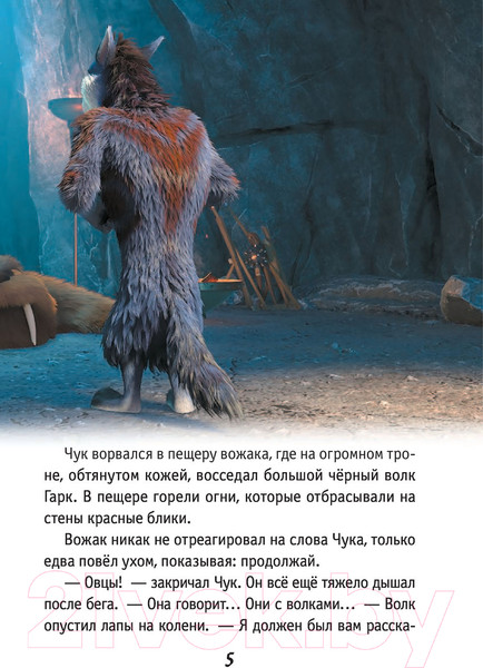 Изображение товара Книга АСТ Волки и овцы. Ход свиньей (Полянина Е.)