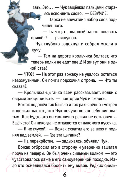 Изображение товара Книга АСТ Волки и овцы. Ход свиньей (Полянина Е.)