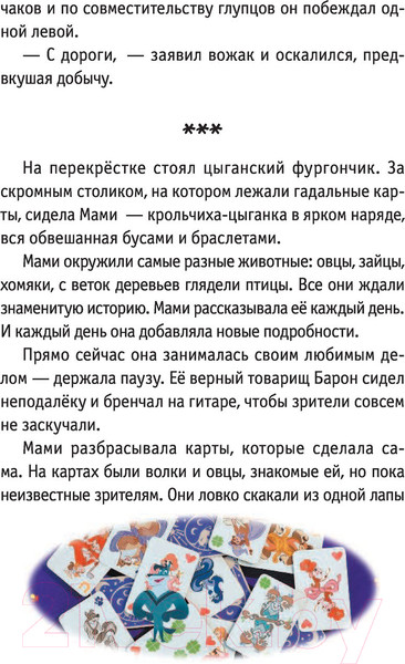 Изображение товара Книга АСТ Волки и овцы. Ход свиньей (Полянина Е.)