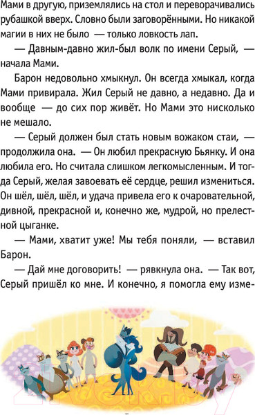 Изображение товара Книга АСТ Волки и овцы. Ход свиньей (Полянина Е.)