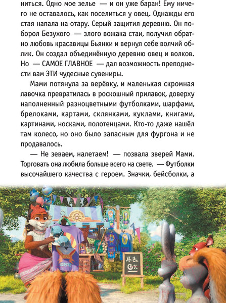 Изображение товара Книга АСТ Волки и овцы. Ход свиньей (Полянина Е.)