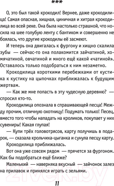 Изображение товара Книга АСТ Волки и овцы. Ход свиньей (Полянина Е.)