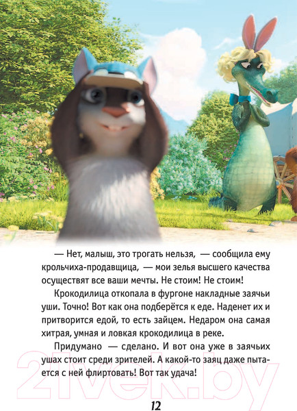 Изображение товара Книга АСТ Волки и овцы. Ход свиньей (Полянина Е.)