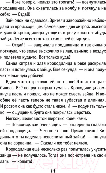 Изображение товара Книга АСТ Волки и овцы. Ход свиньей (Полянина Е.)