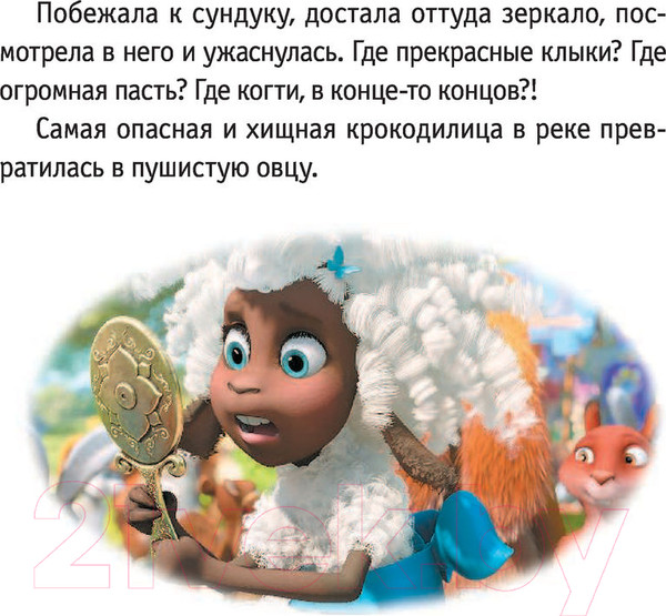 Изображение товара Книга АСТ Волки и овцы. Ход свиньей (Полянина Е.)