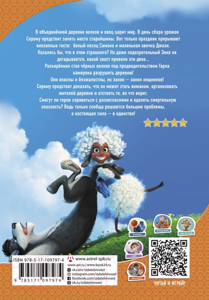 Изображение товара Книга АСТ Волки и овцы. Ход свиньей (Полянина Е.)