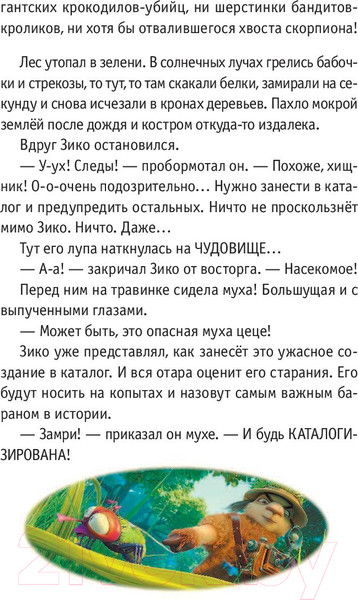 Изображение товара Книга АСТ Волки и овцы: бе-е-е-зумное превращение (Полянина Е.)
