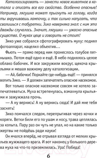 Изображение товара Книга АСТ Волки и овцы: бе-е-е-зумное превращение (Полянина Е.)