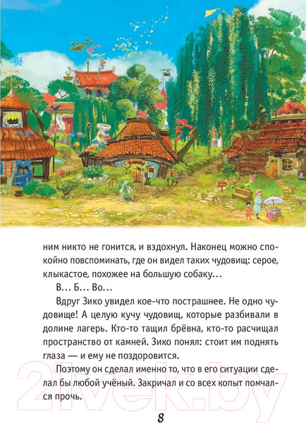 Изображение товара Книга АСТ Волки и овцы: бе-е-е-зумное превращение (Полянина Е.)